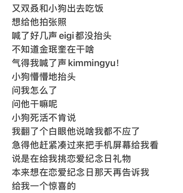 金珉奎梦女｜和金小狗的恋爱两三事