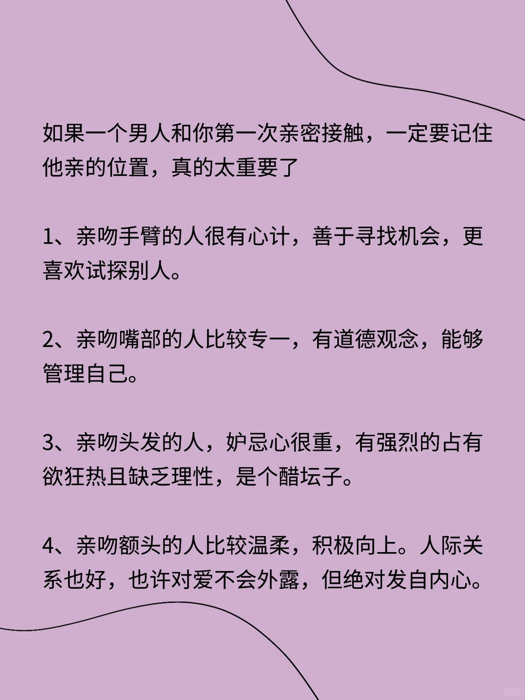 真实大数据！男人吻你的部位已经很明确了