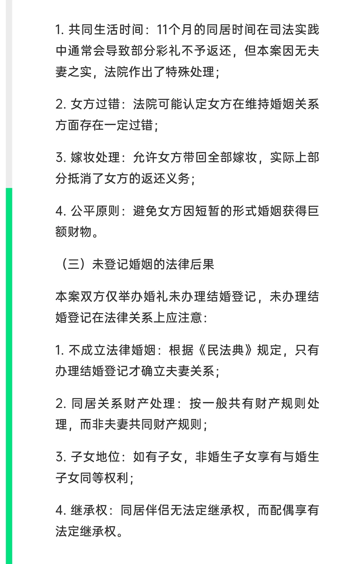 从“无夫妻之实”彩礼返还案看我国婚约财产