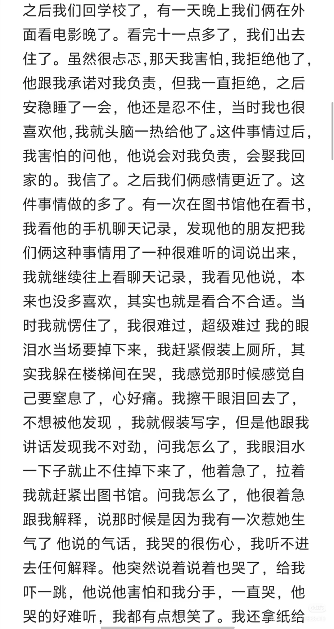 男朋友想尽办法发生关系(三)