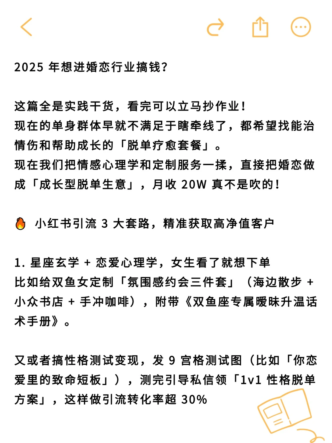 居然真的有人靠着婚恋+疗愈，成功月入 20W