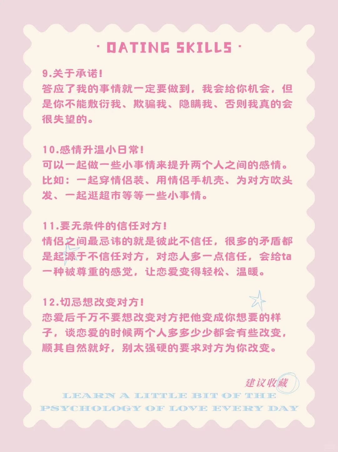 恋爱技巧|真正的恋爱要这样谈！