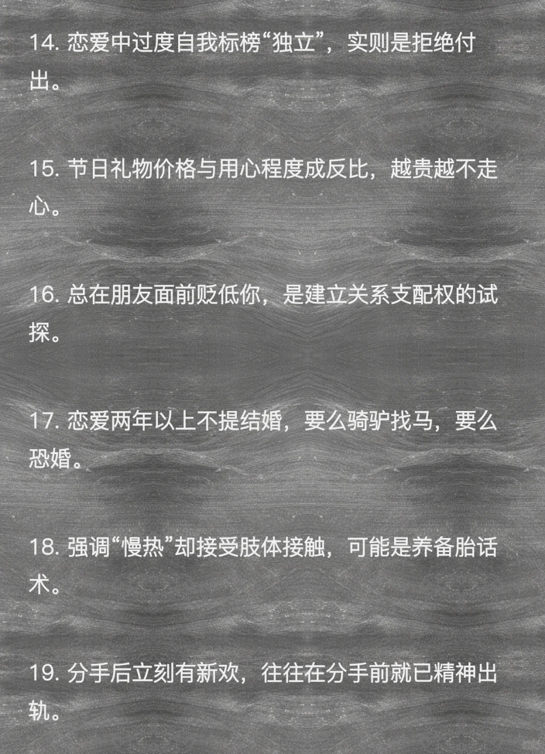 33条恋爱潜规则，看完狠狠清醒