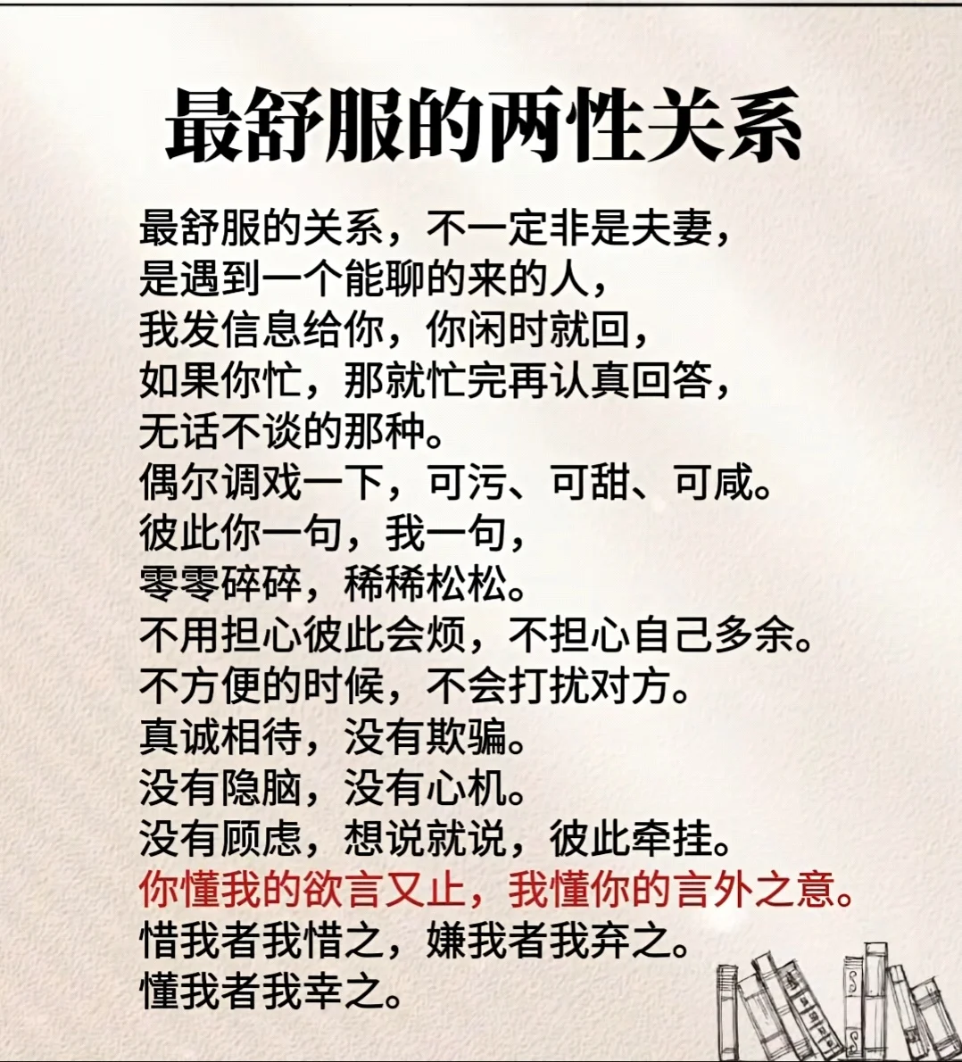 最舒服的两性关系也是对等的