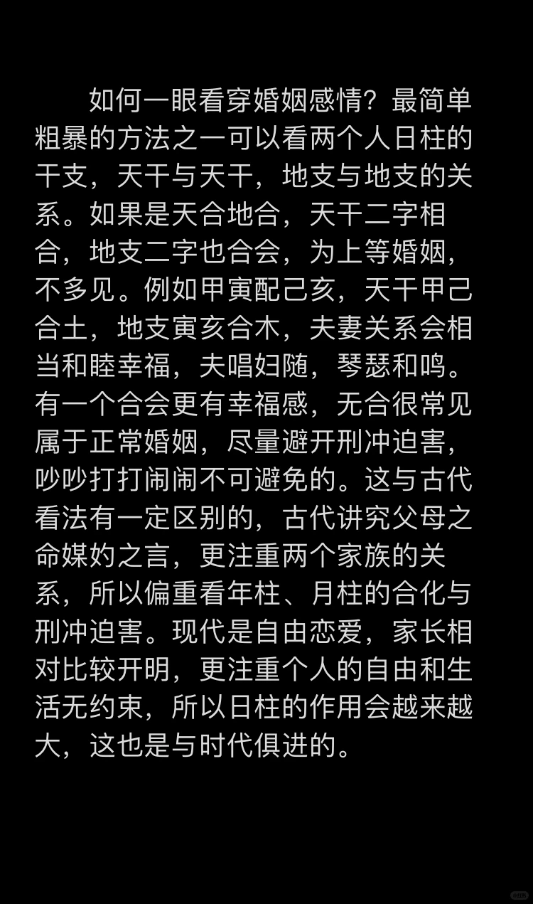 如何一眼看穿婚恋感情