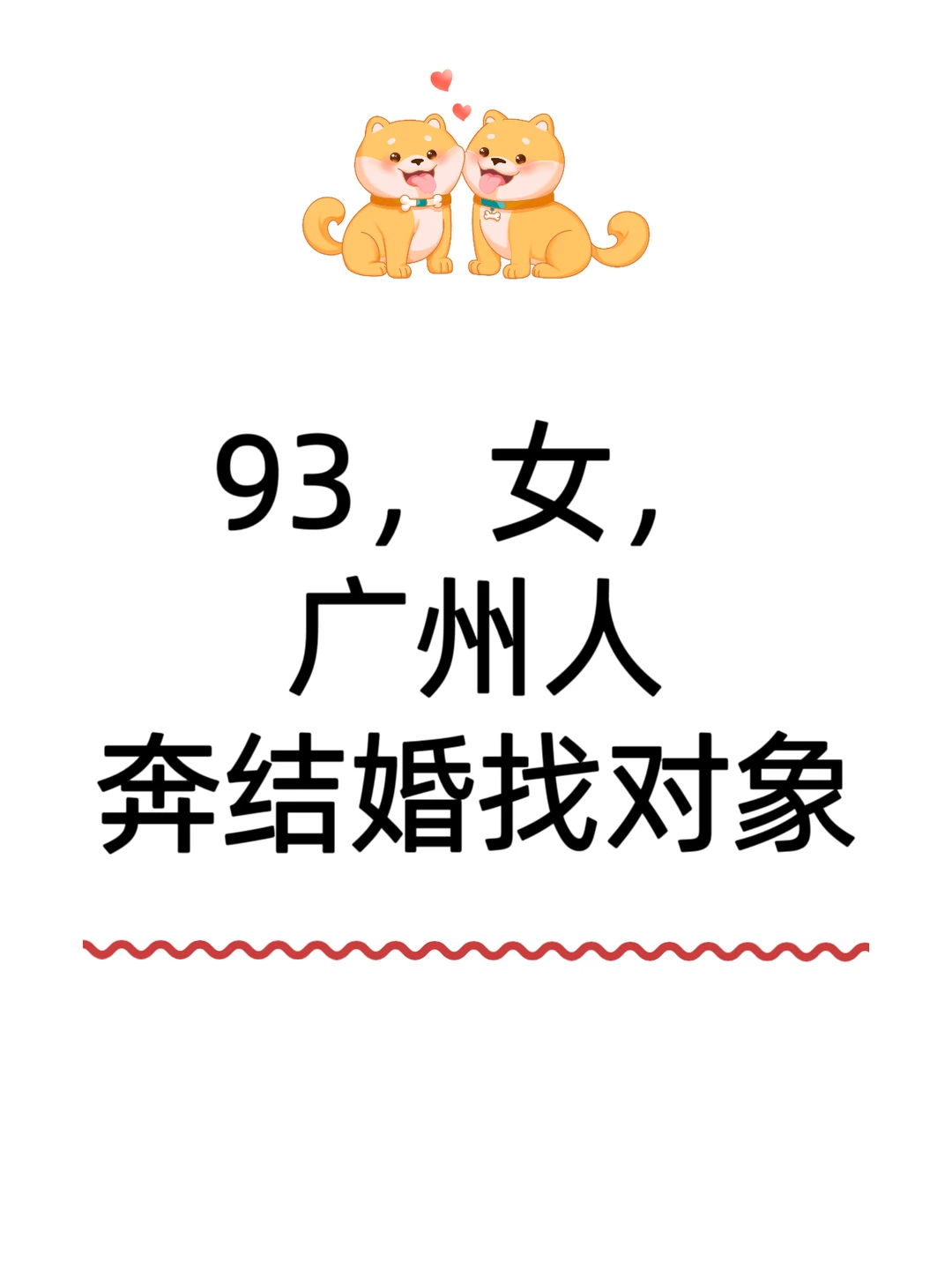 93女找男真诚相亲找对象