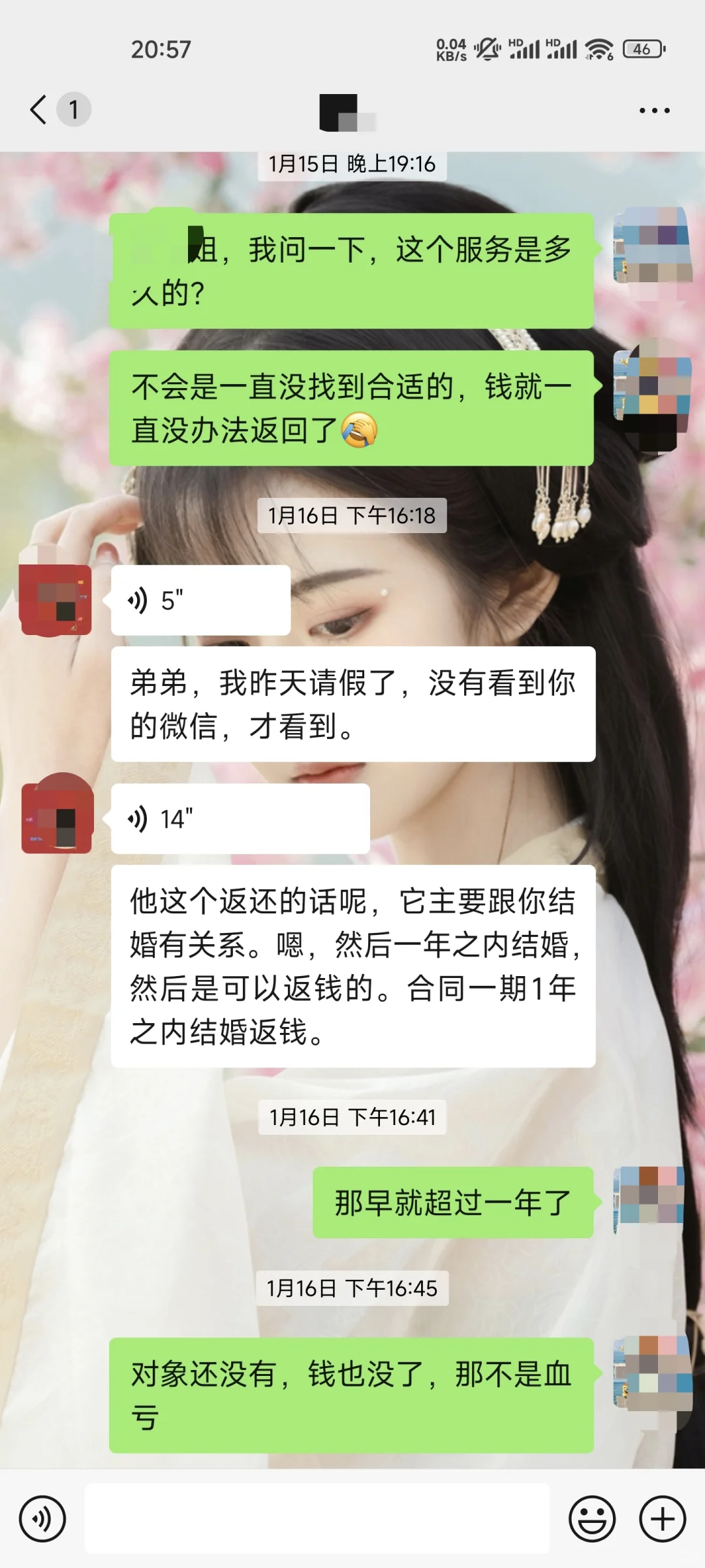 深/圳/市/爱/来/空/间/婚介 大家避雷！