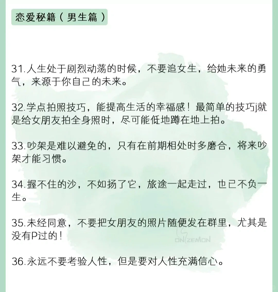 男生恋爱必看！！！