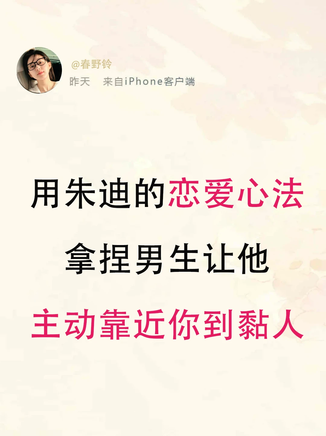 用朱迪的恋爱心法拿捏男生让他主动靠近你