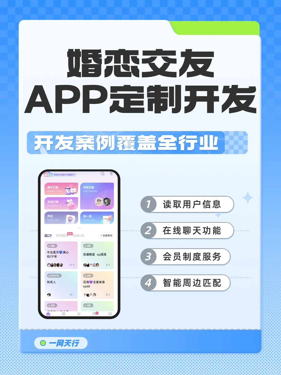 婚恋交友APP定制开发，我们是专业的