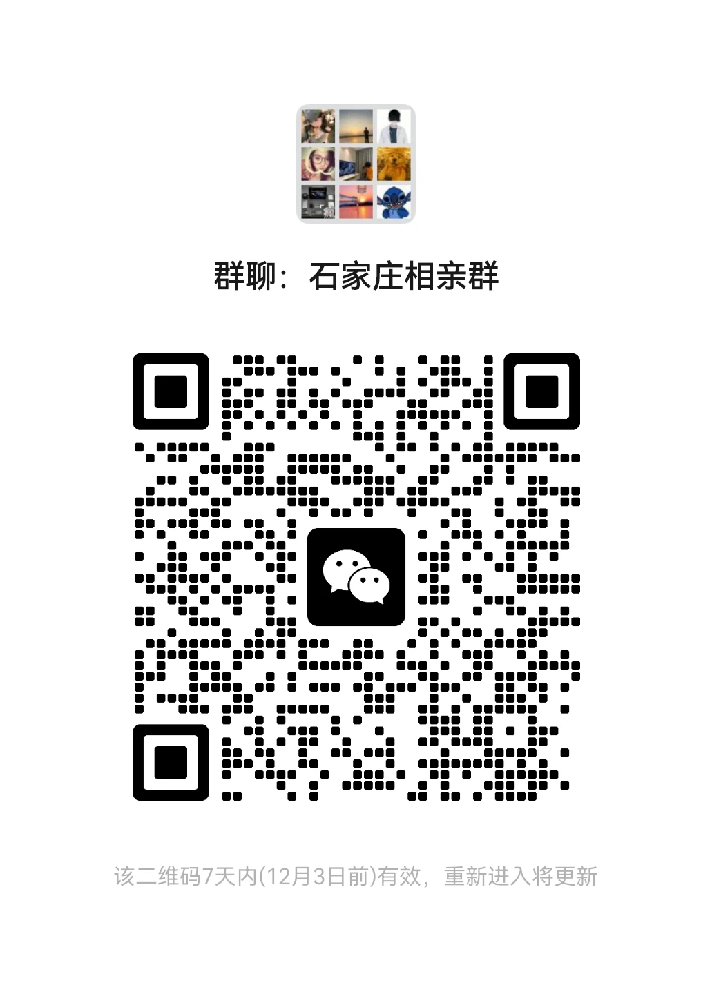 石家庄相亲群！