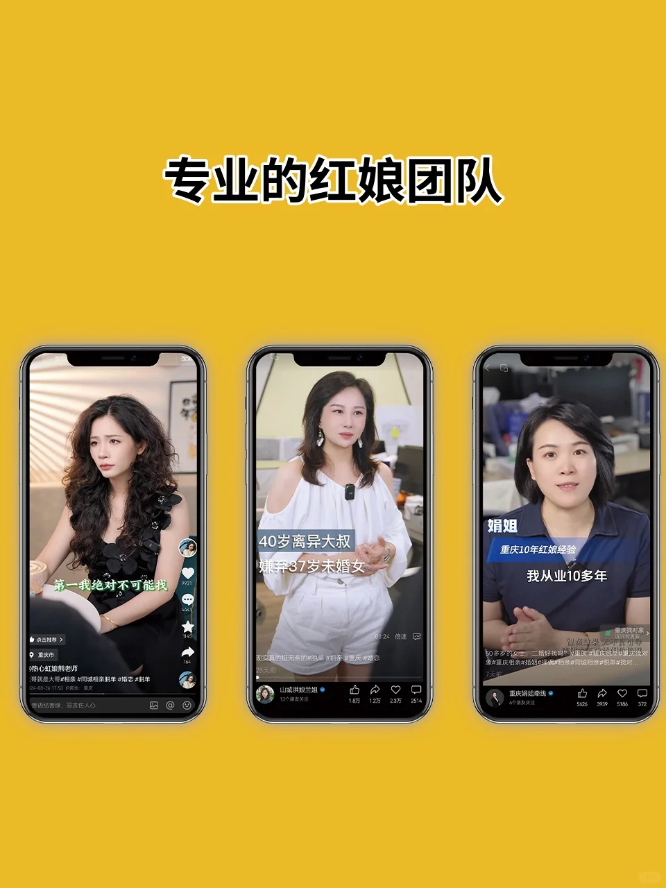 【重庆】一家靠谱相亲公司的自我介绍