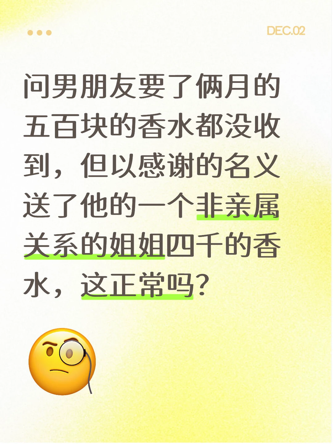 男朋友送女性朋友4k的香水是我敏感了吗