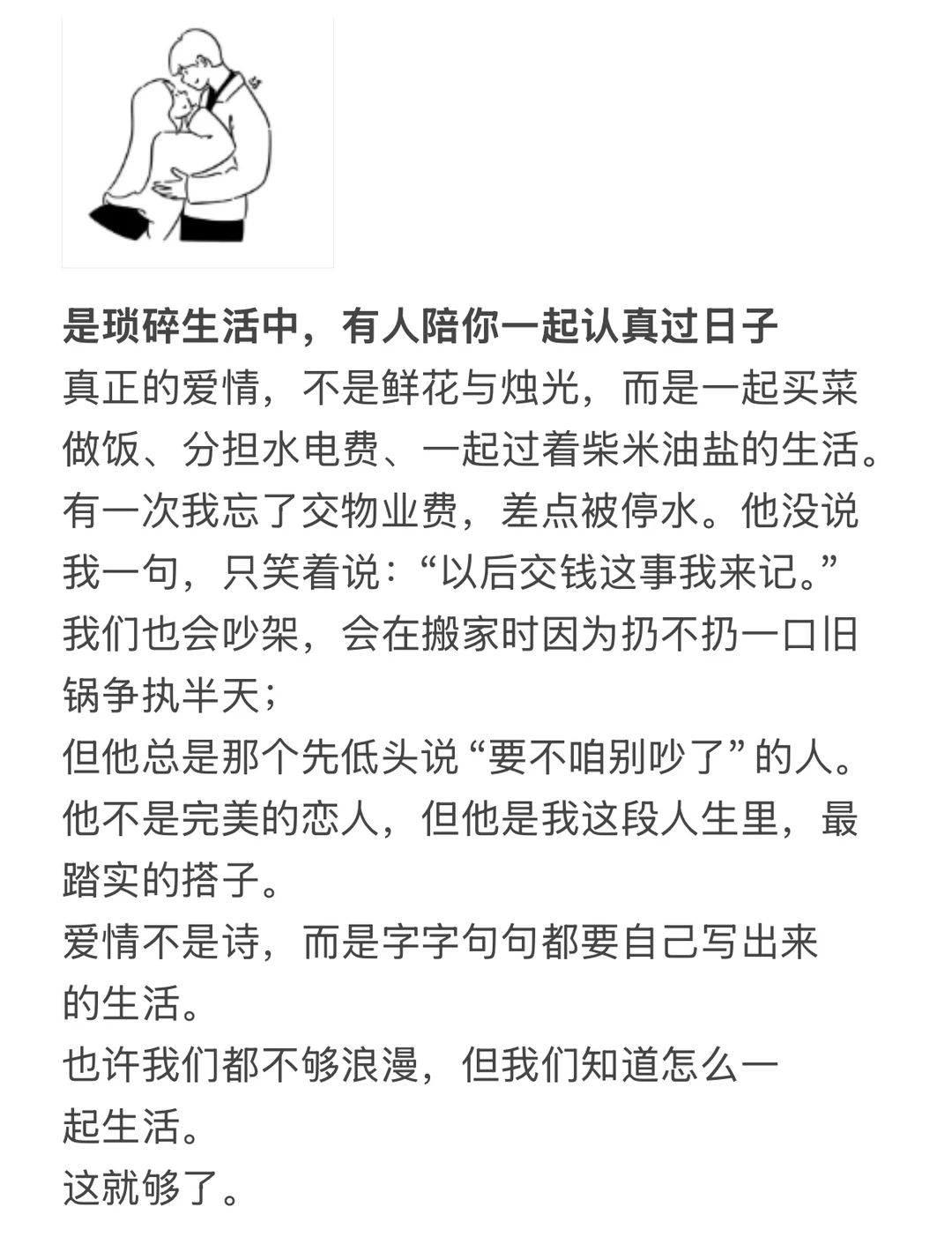 这一刻，我突然明白了谈恋爱的意义
