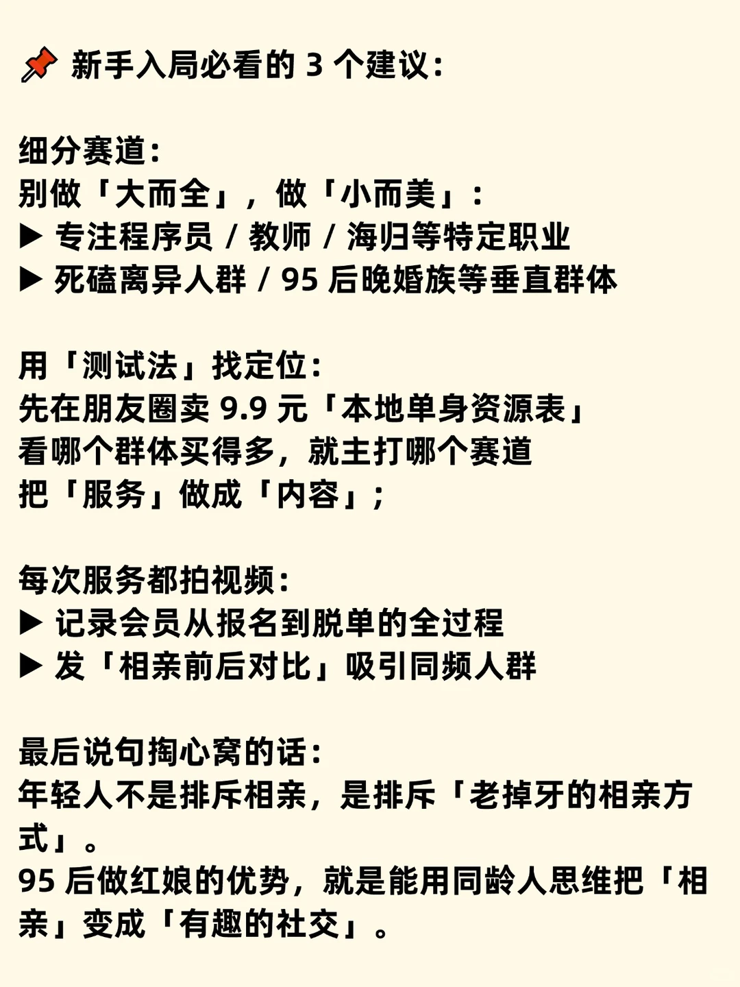 婚恋创业｜为什么年轻人做红娘这么赚米？