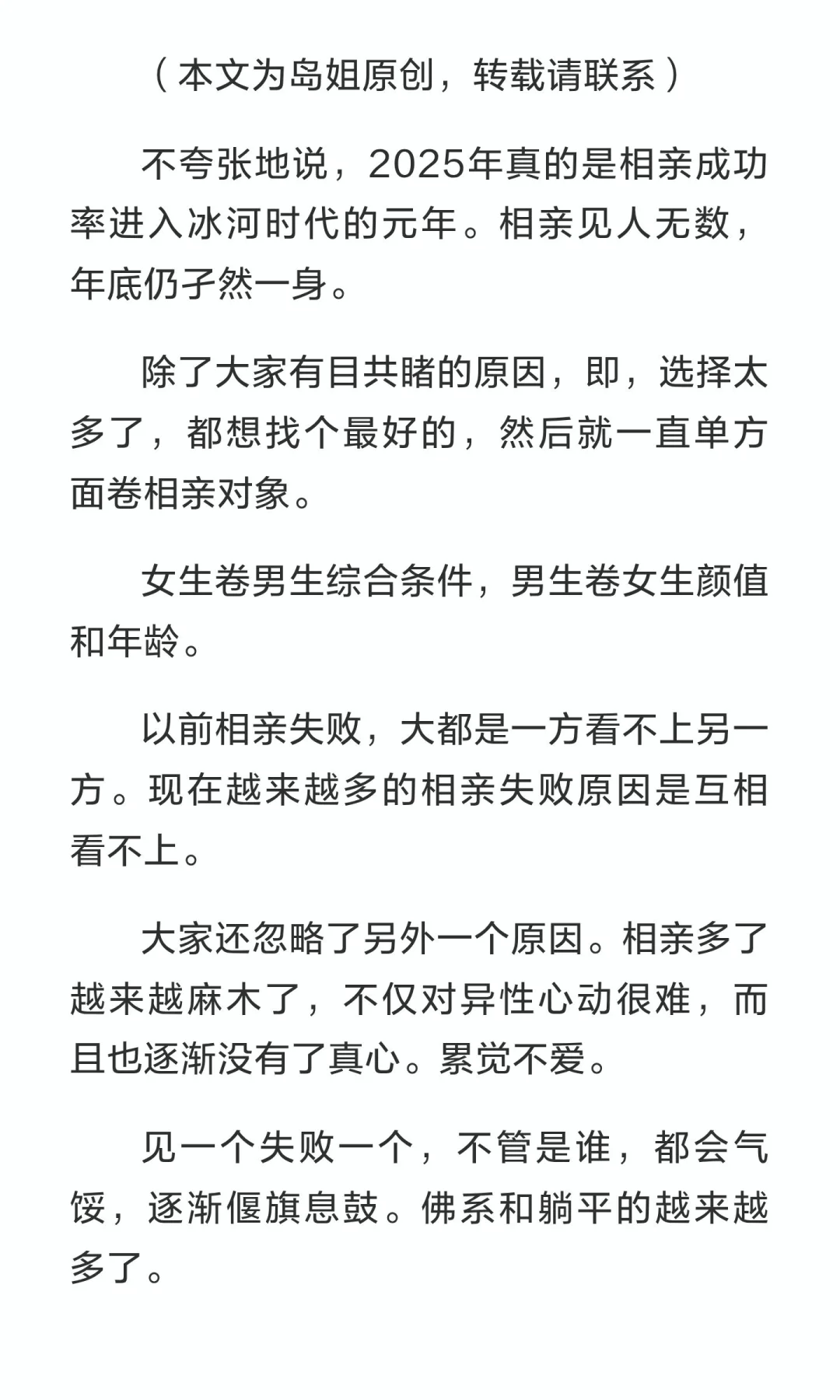 相亲进入冰河时代，成功率趋近于0