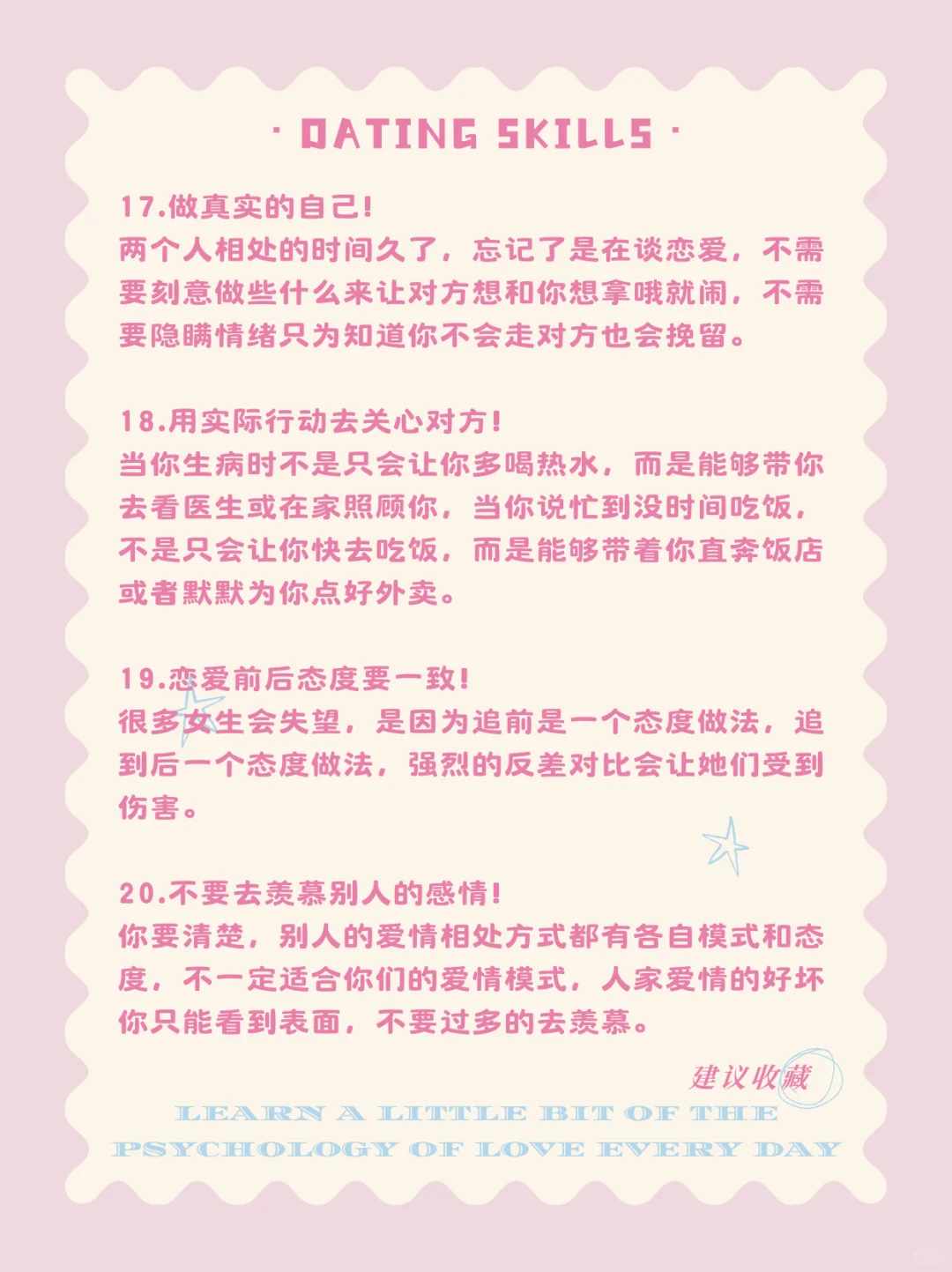 恋爱技巧|真正的恋爱要这样谈！