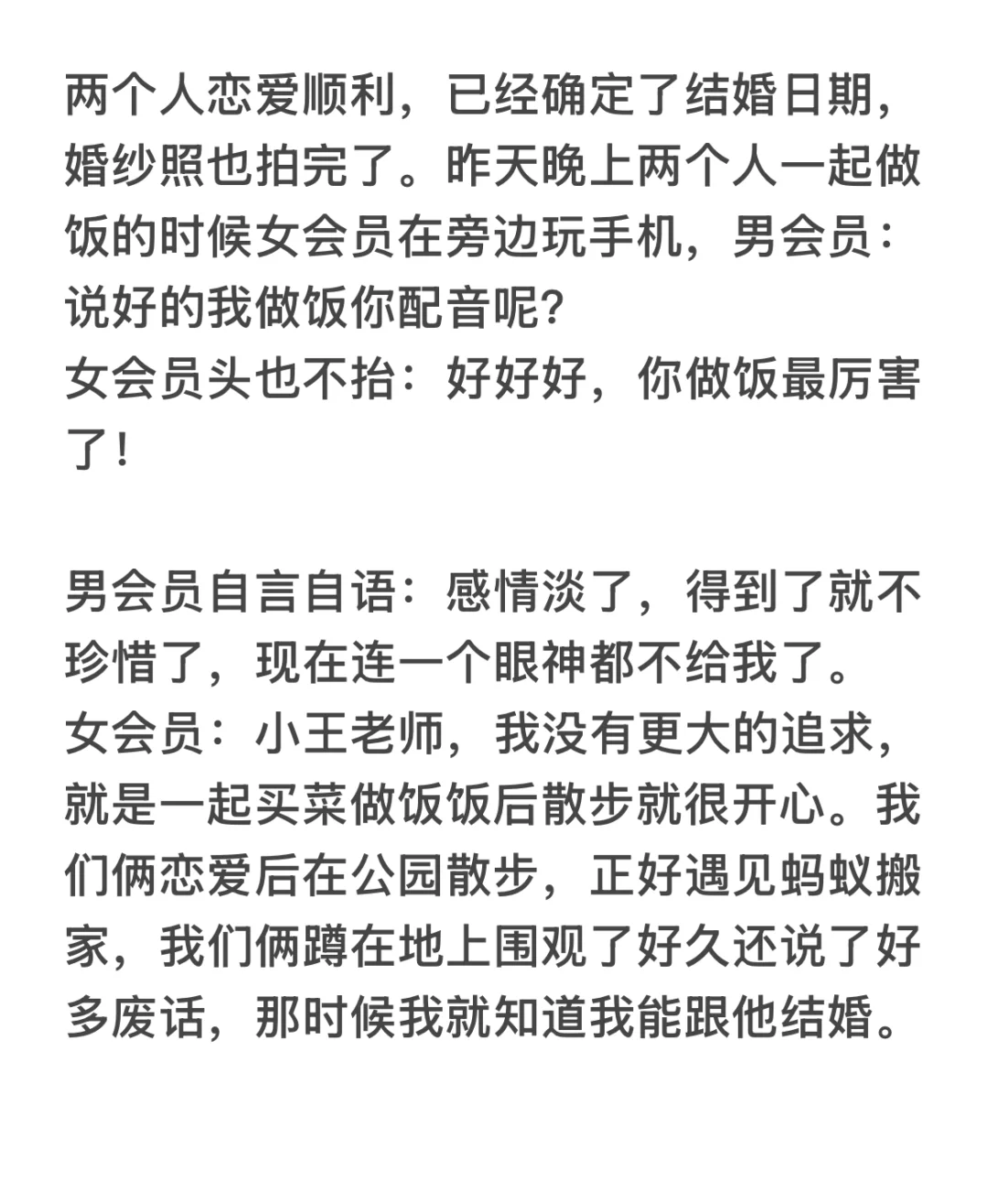 ❤️ 五线小城市婚介所打工日记（243）