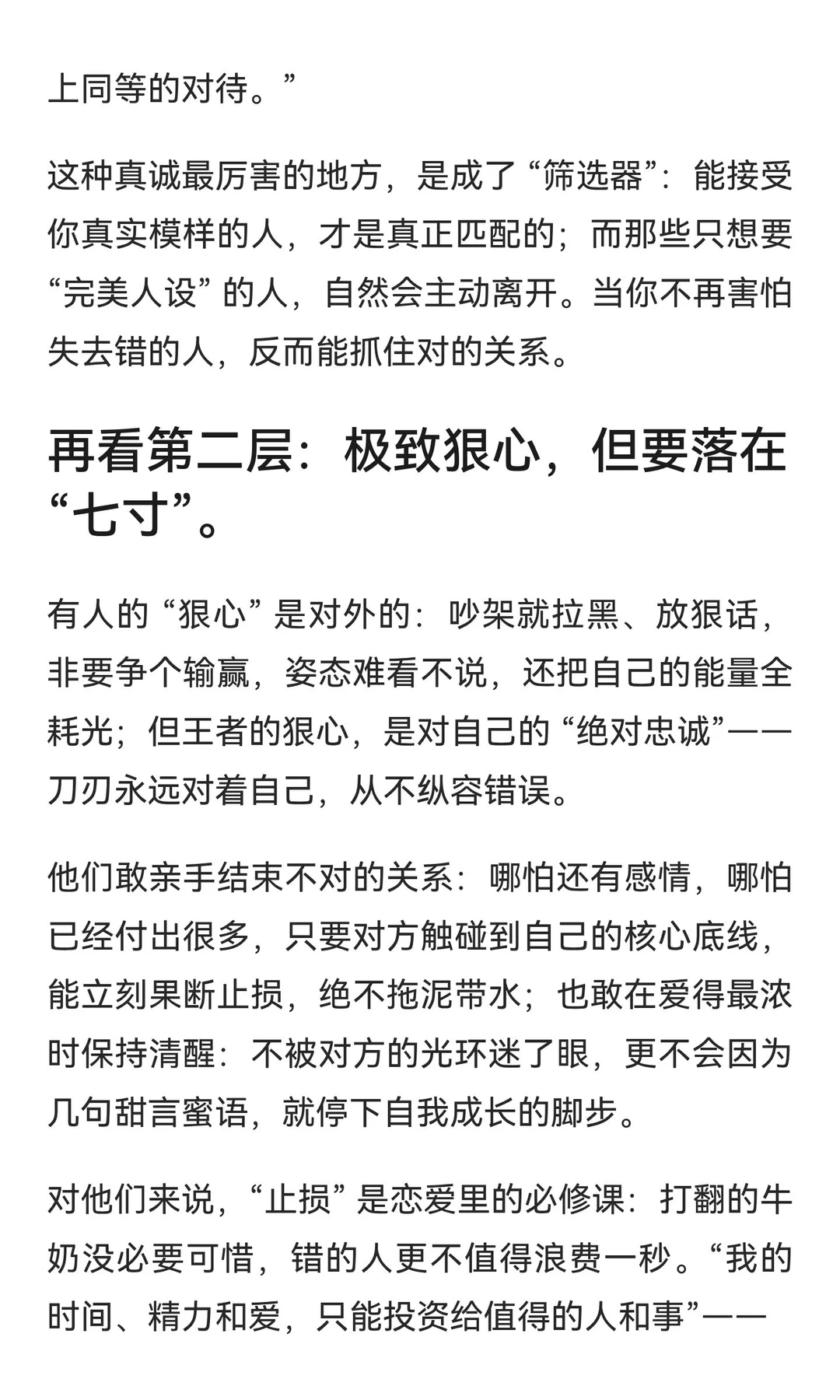 高阶恋爱，玩得从来不是套路 而是....
