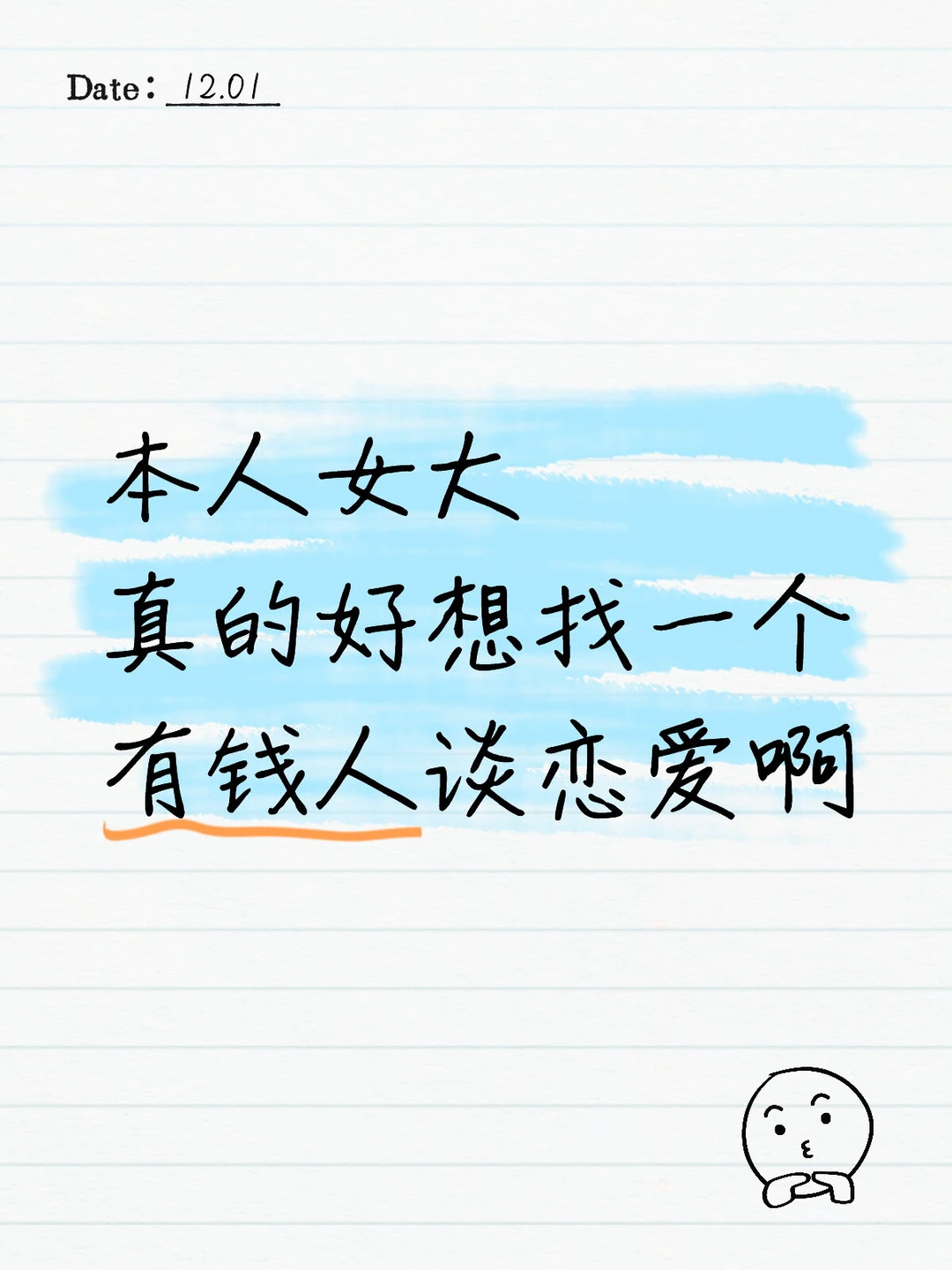 本人女大 真的好想找一个 有钱人谈恋爱啊