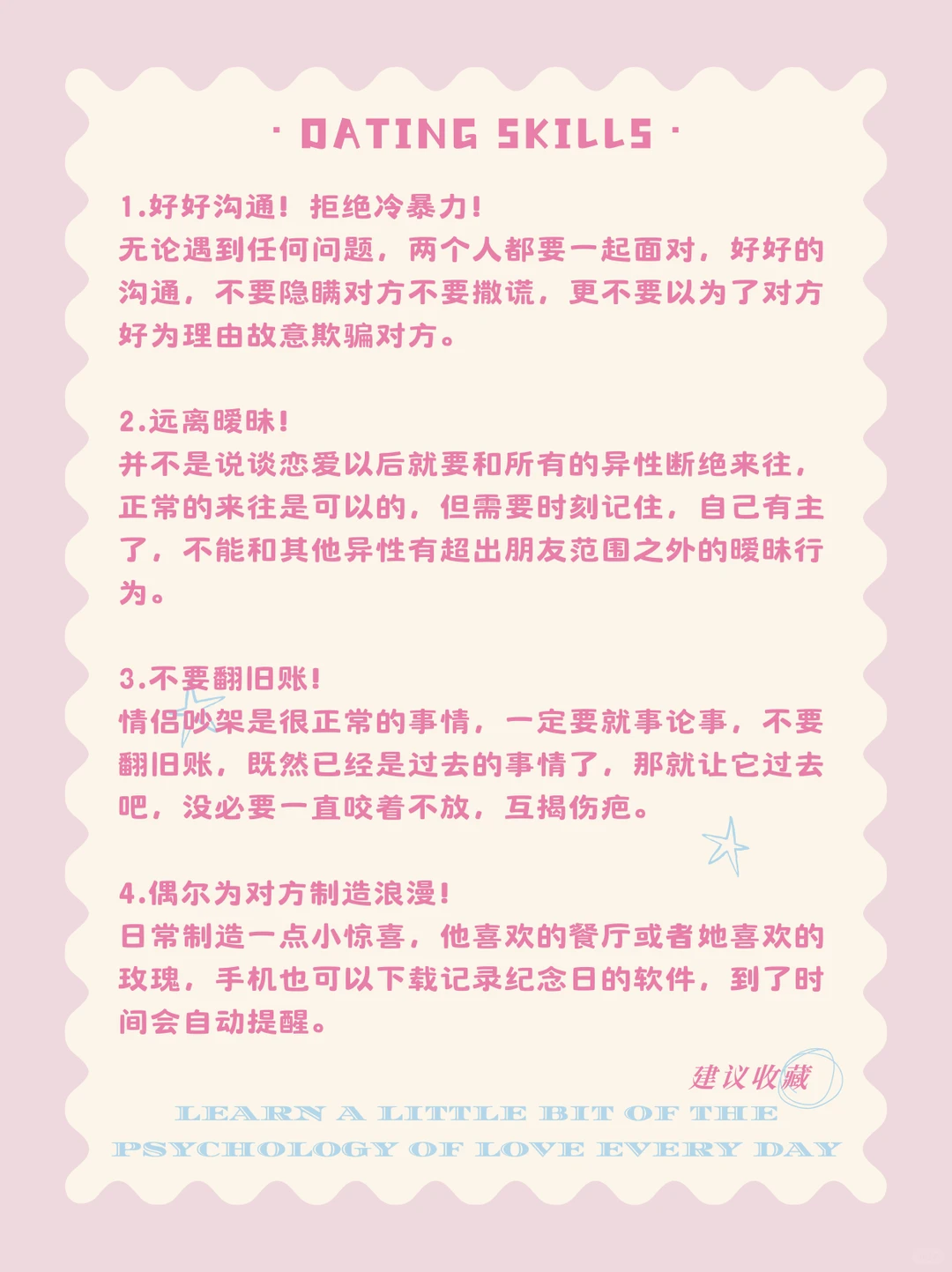 恋爱技巧|真正的恋爱要这样谈！