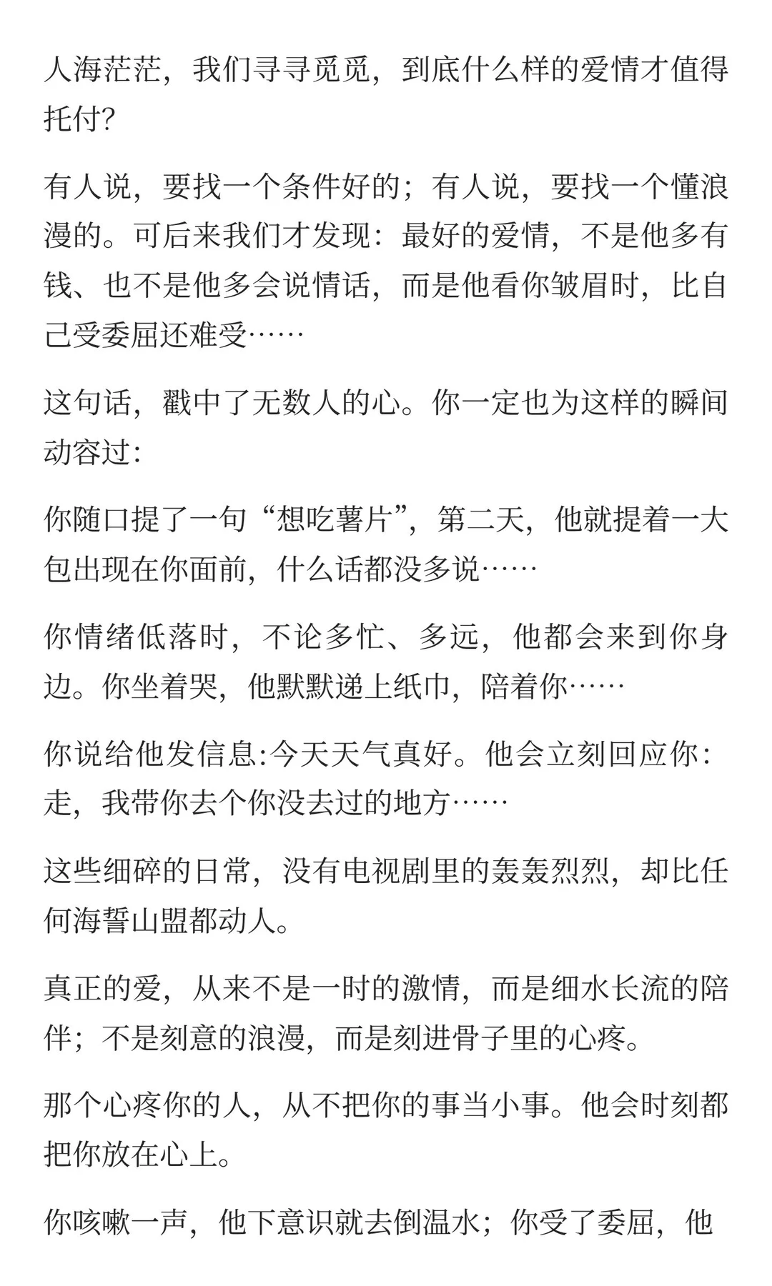 人海茫茫，唯有疼惜最暖心；岁月漫长，有他