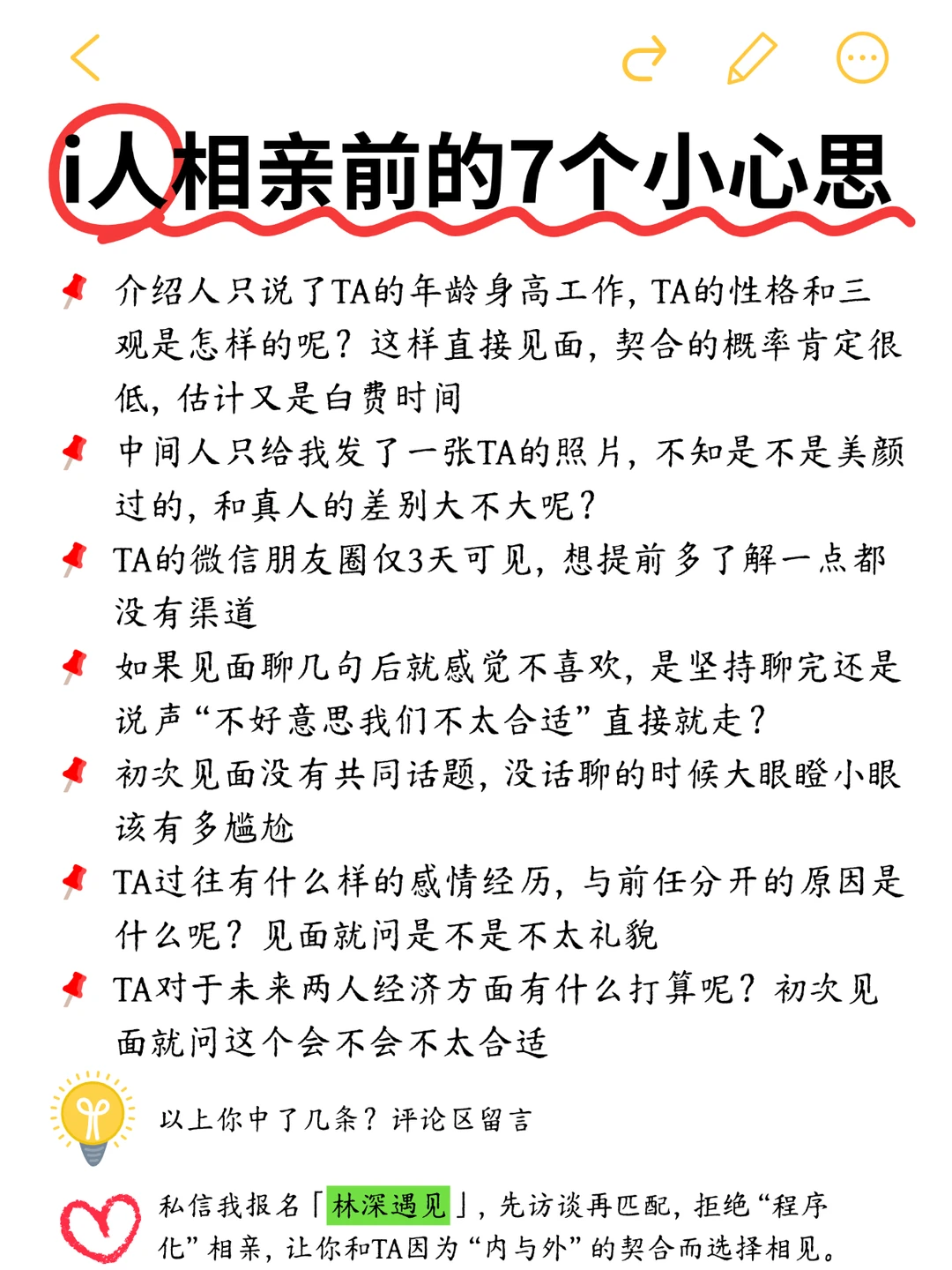 「林深遇见」徐州i人靠谱婚恋脱单