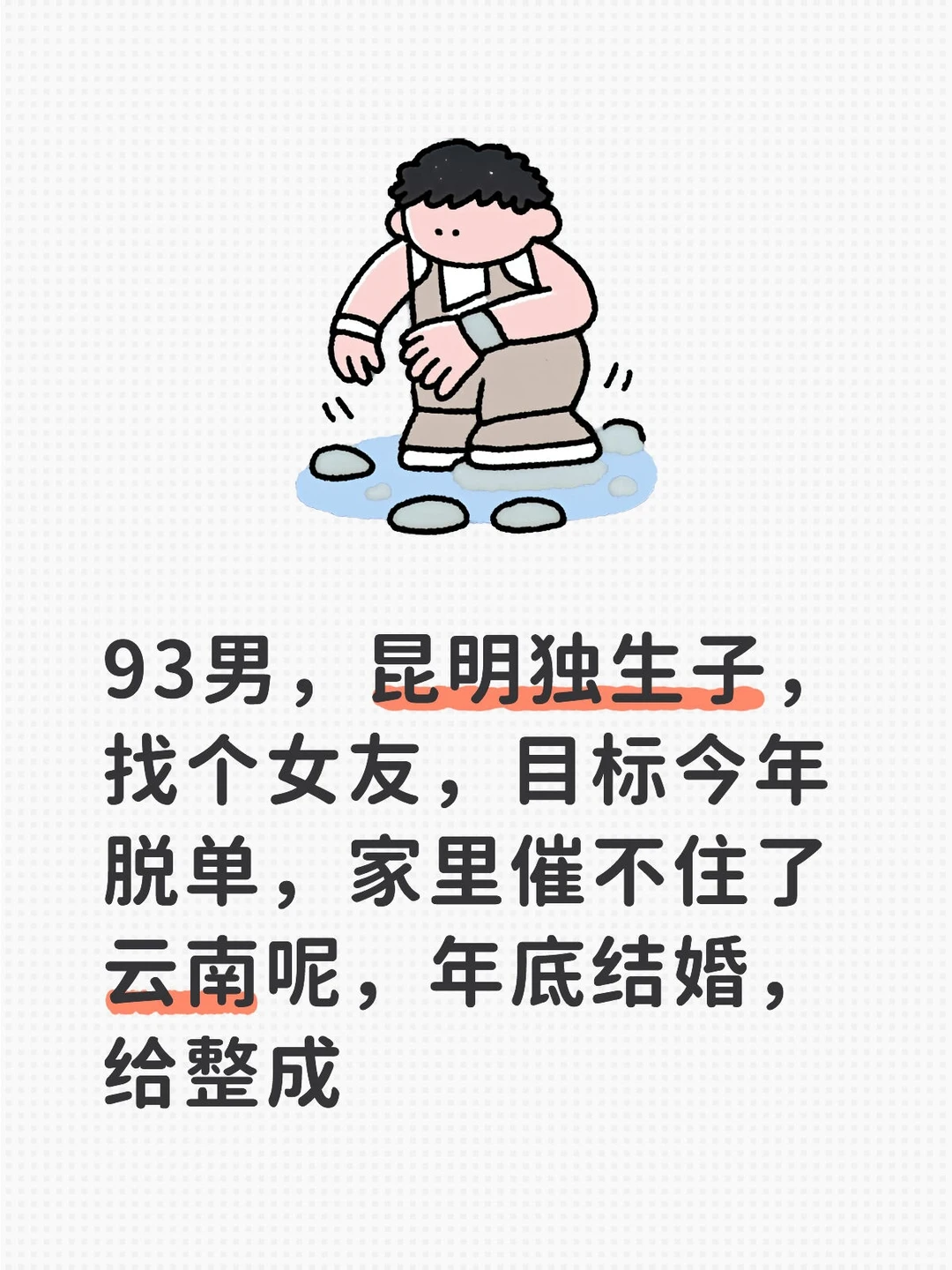 昆明93年蹲一个女朋友
