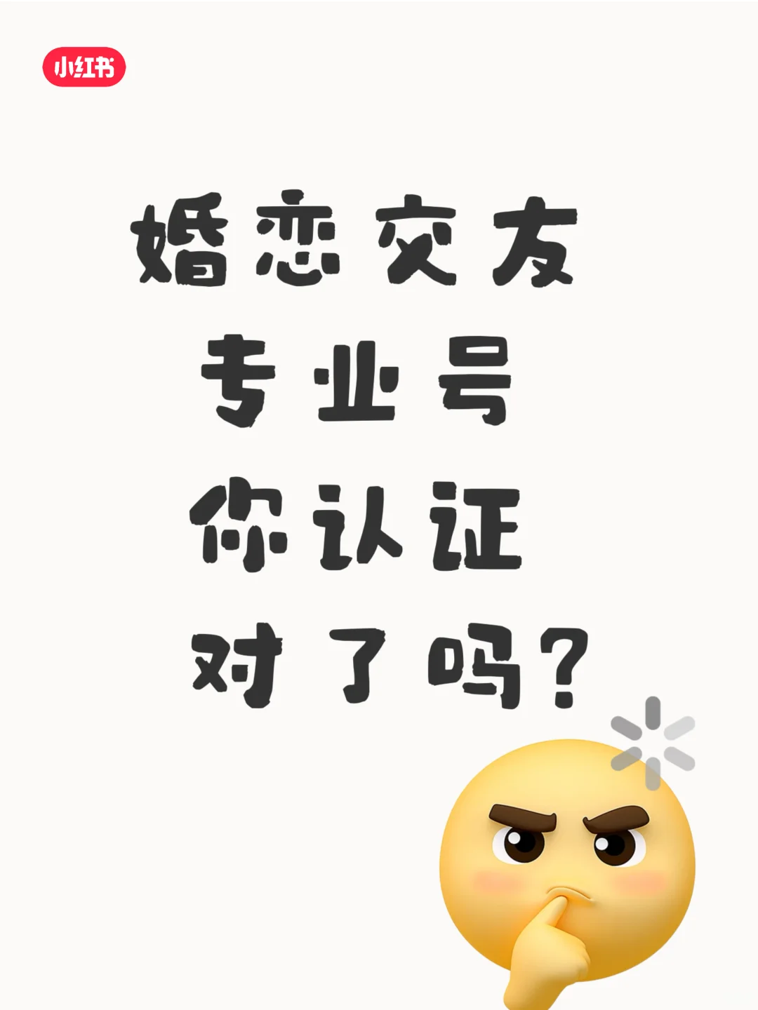 婚恋交友专业号认证 商家必看！！！