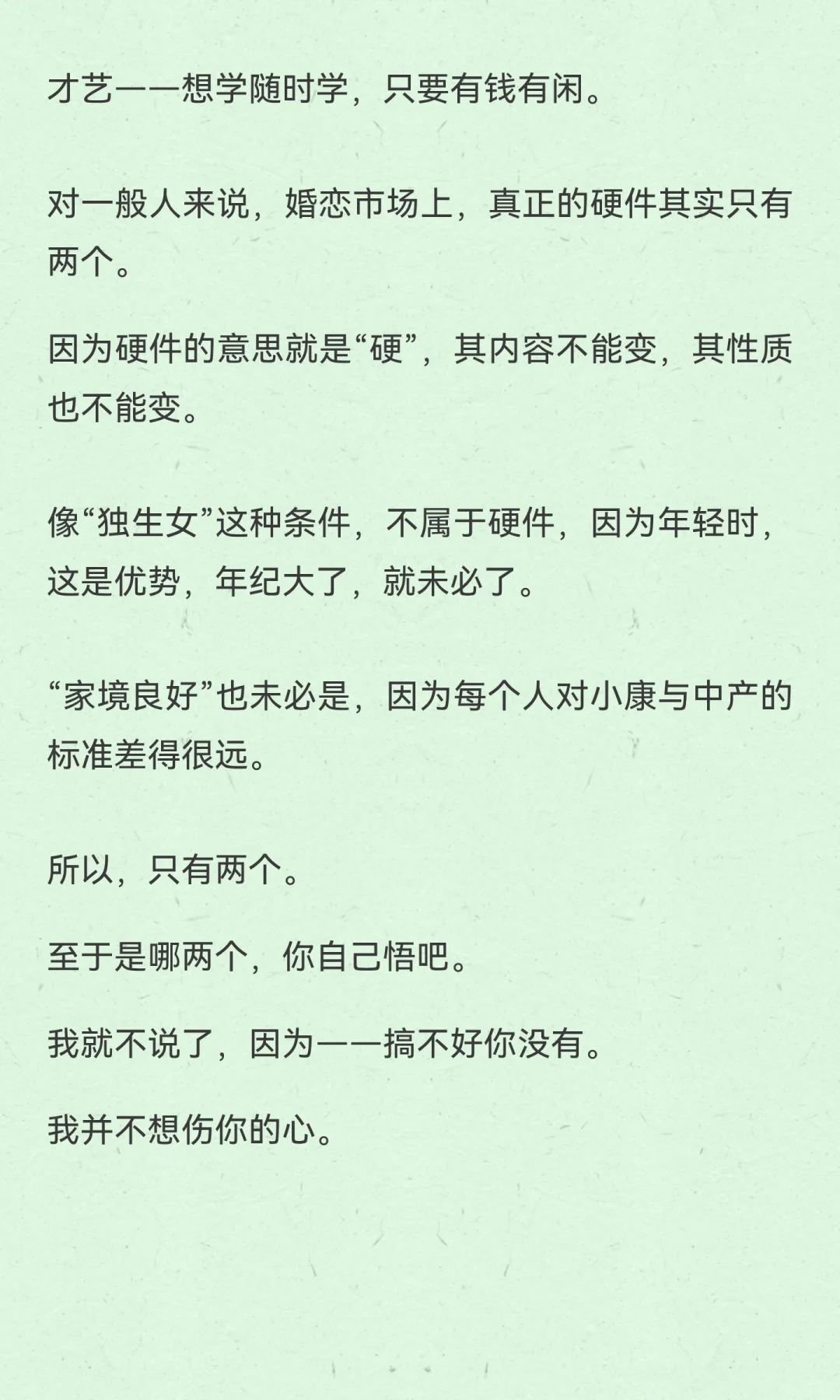 叶倾城|婚恋市场上，真正的硬件只有二个