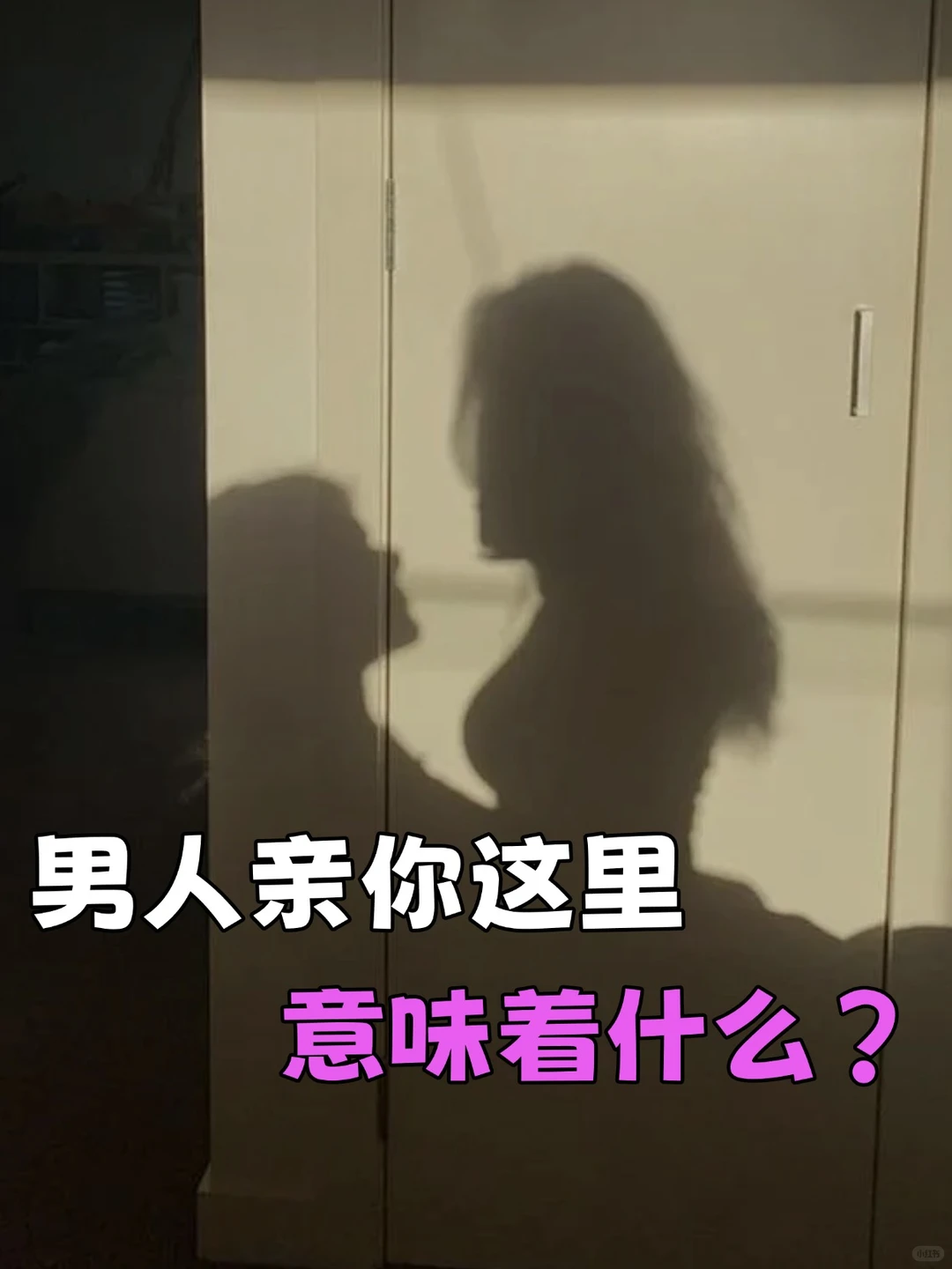 真实大数据！男人吻你的部位已经很明确了