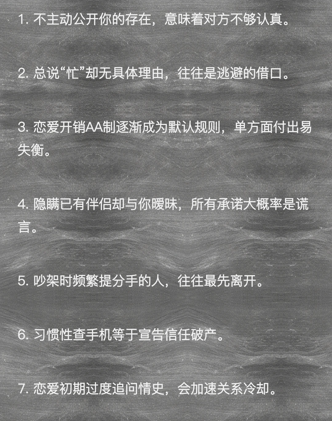 33条恋爱潜规则，看完狠狠清醒