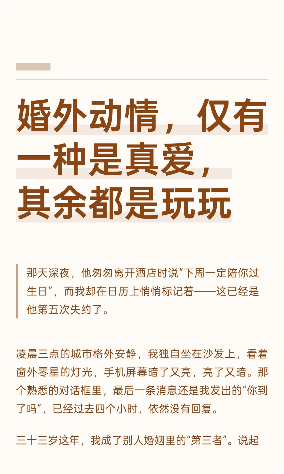 婚w动情，仅有一种是真爱，其余都是玩玩