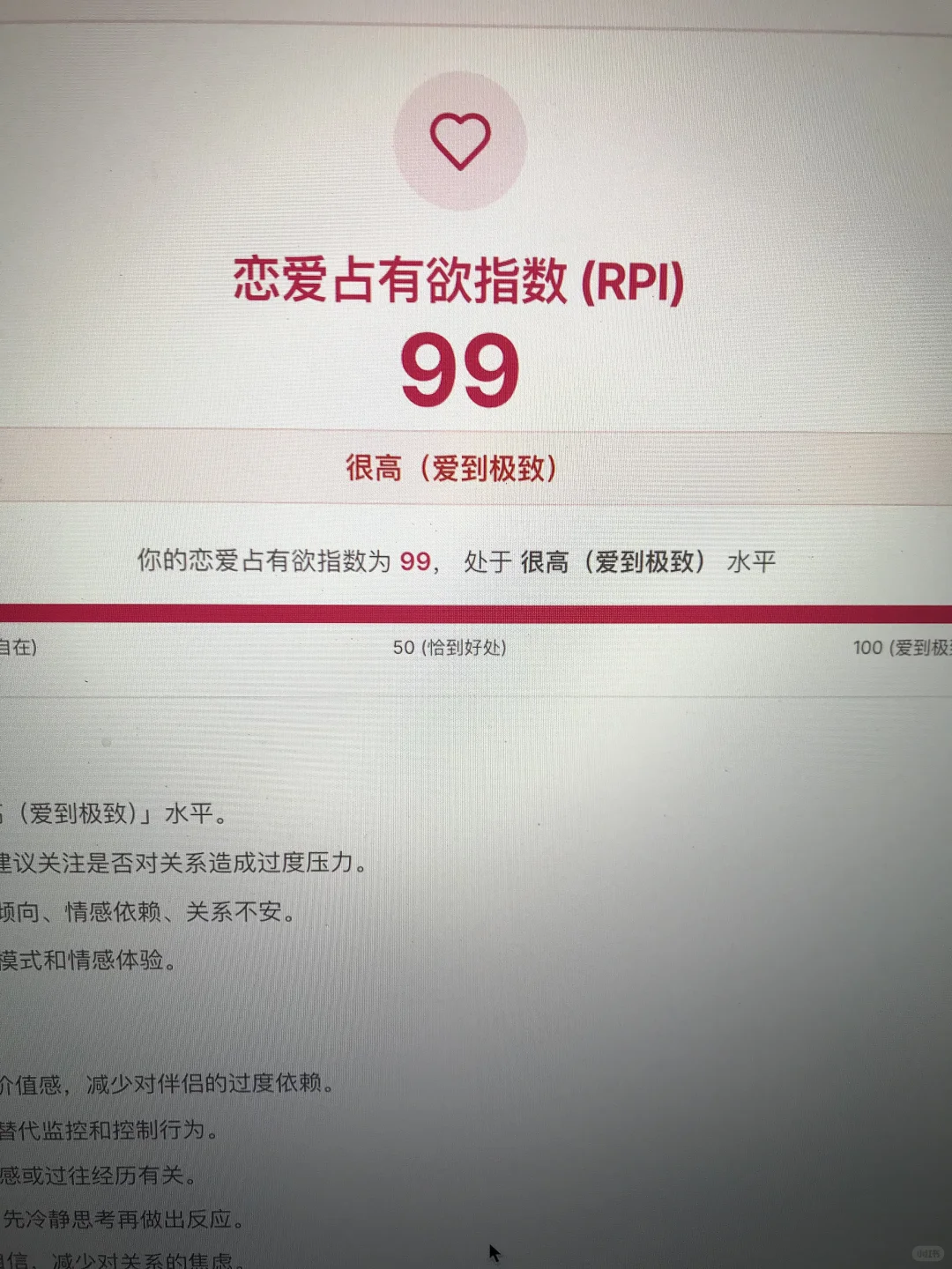 恋爱占有欲99分、爱真的在此刻具象化了