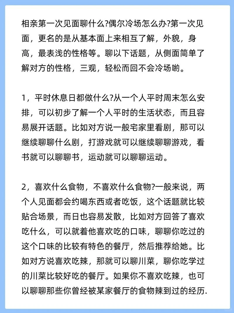 【寻找另一半】六个话题避免相亲冷场