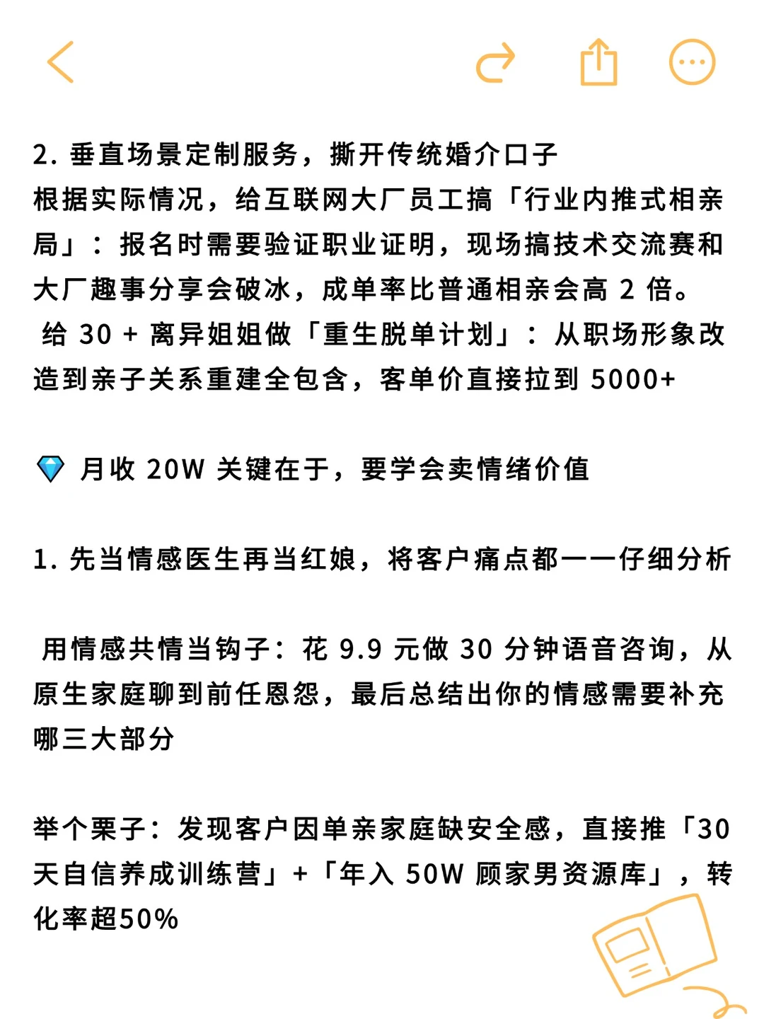 居然真的有人靠着婚恋+疗愈，成功月入 20W