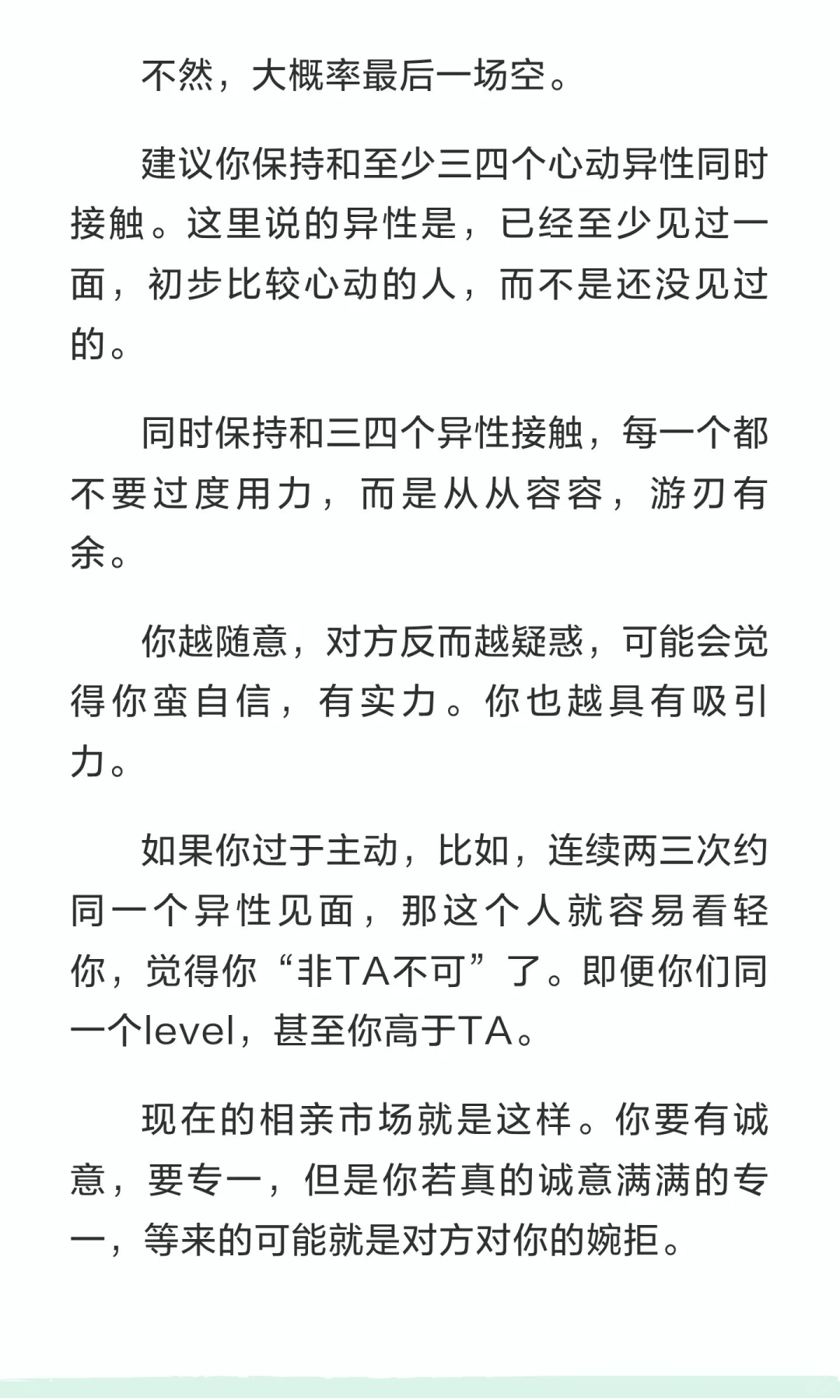 相亲进入冰河时代，成功率趋近于0