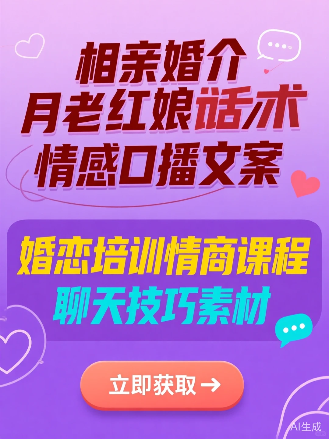 相亲话术秘籍｜高情商聊天技巧干货