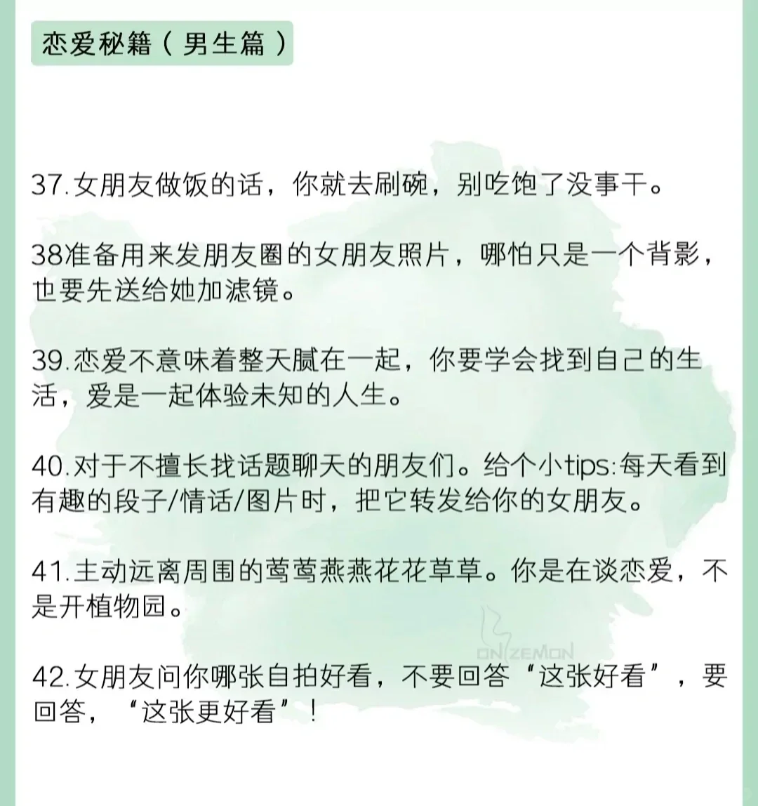 男生恋爱必看！！！