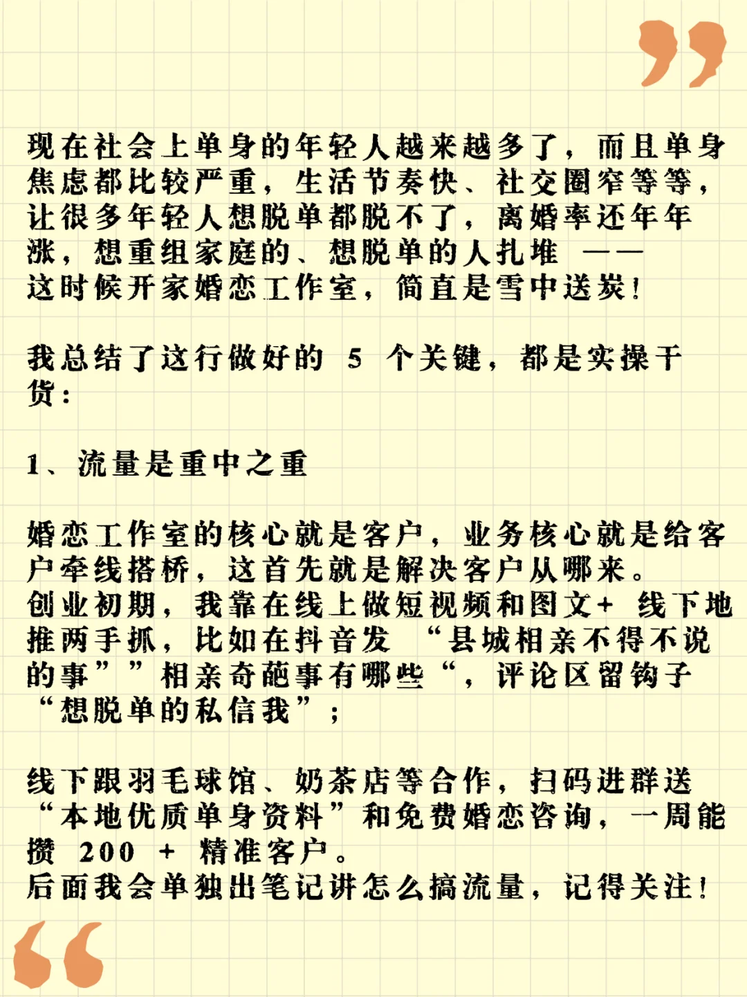 现在还能做新型婚恋工作室吗？