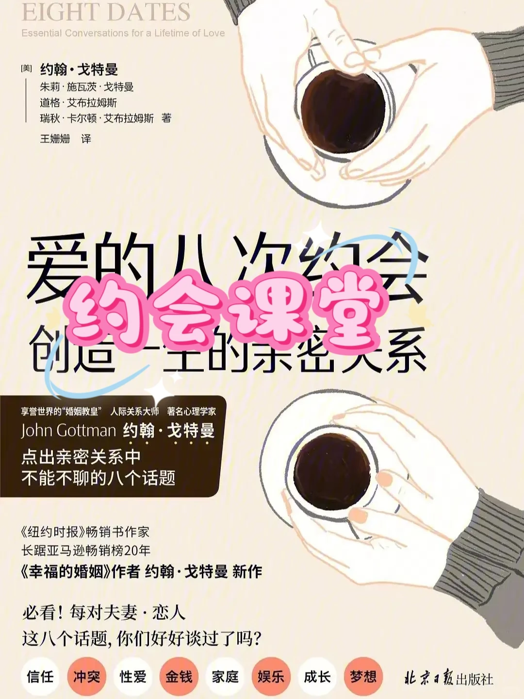 【寻找另一半】六个话题避免相亲冷场