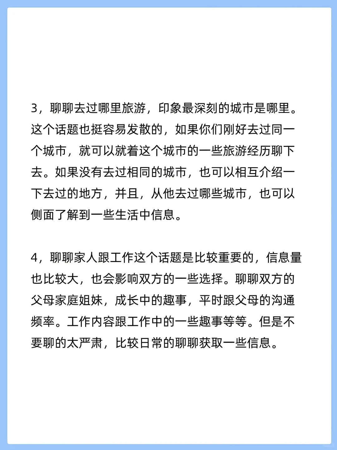 【寻找另一半】六个话题避免相亲冷场