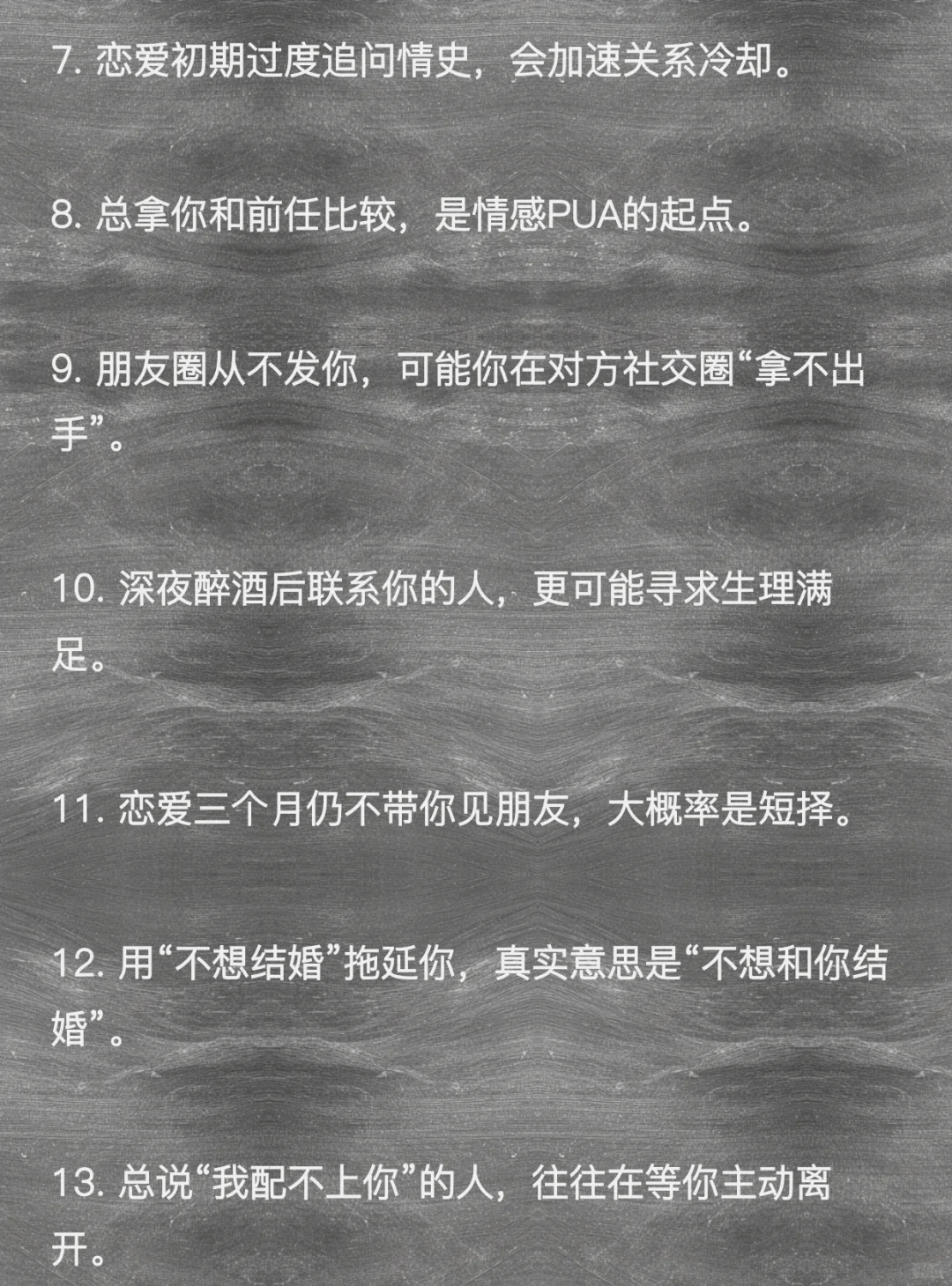 33条恋爱潜规则，看完狠狠清醒