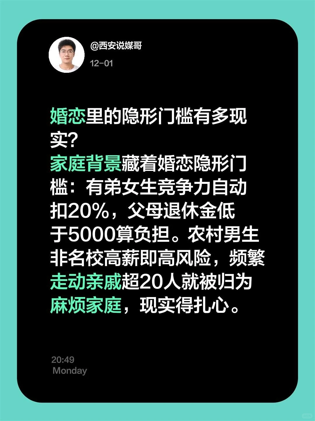 婚恋里的隐形门槛有多现实？