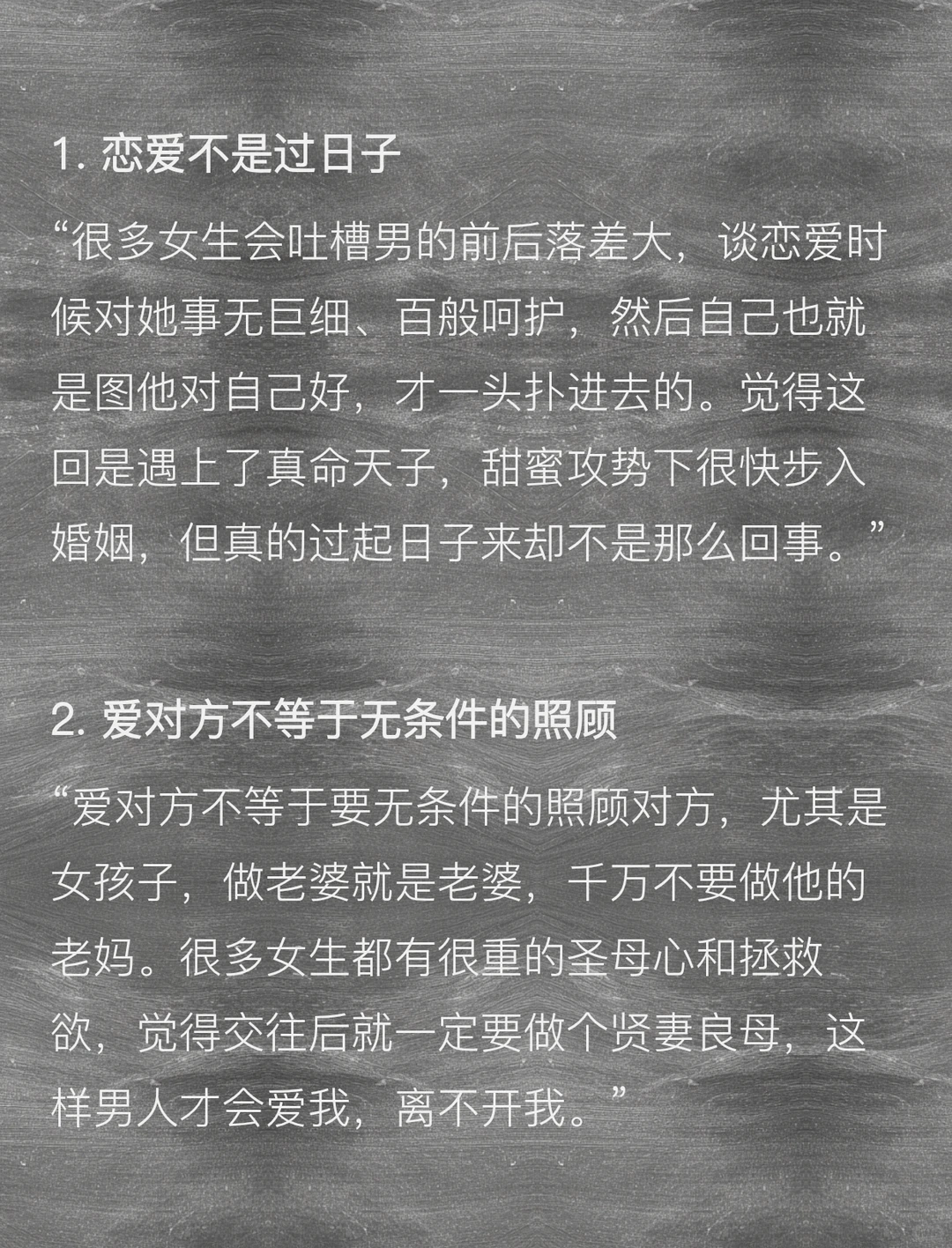 33条恋爱潜规则，看完狠狠清醒