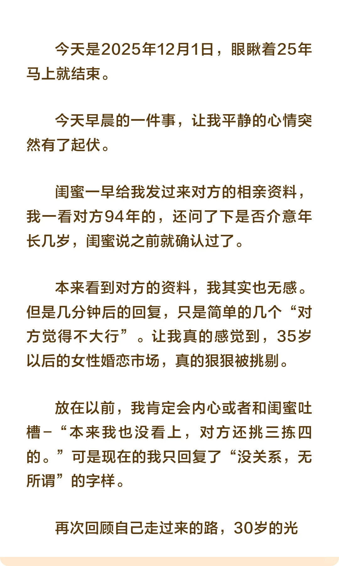 【碎碎三两事】35岁后的婚恋市场