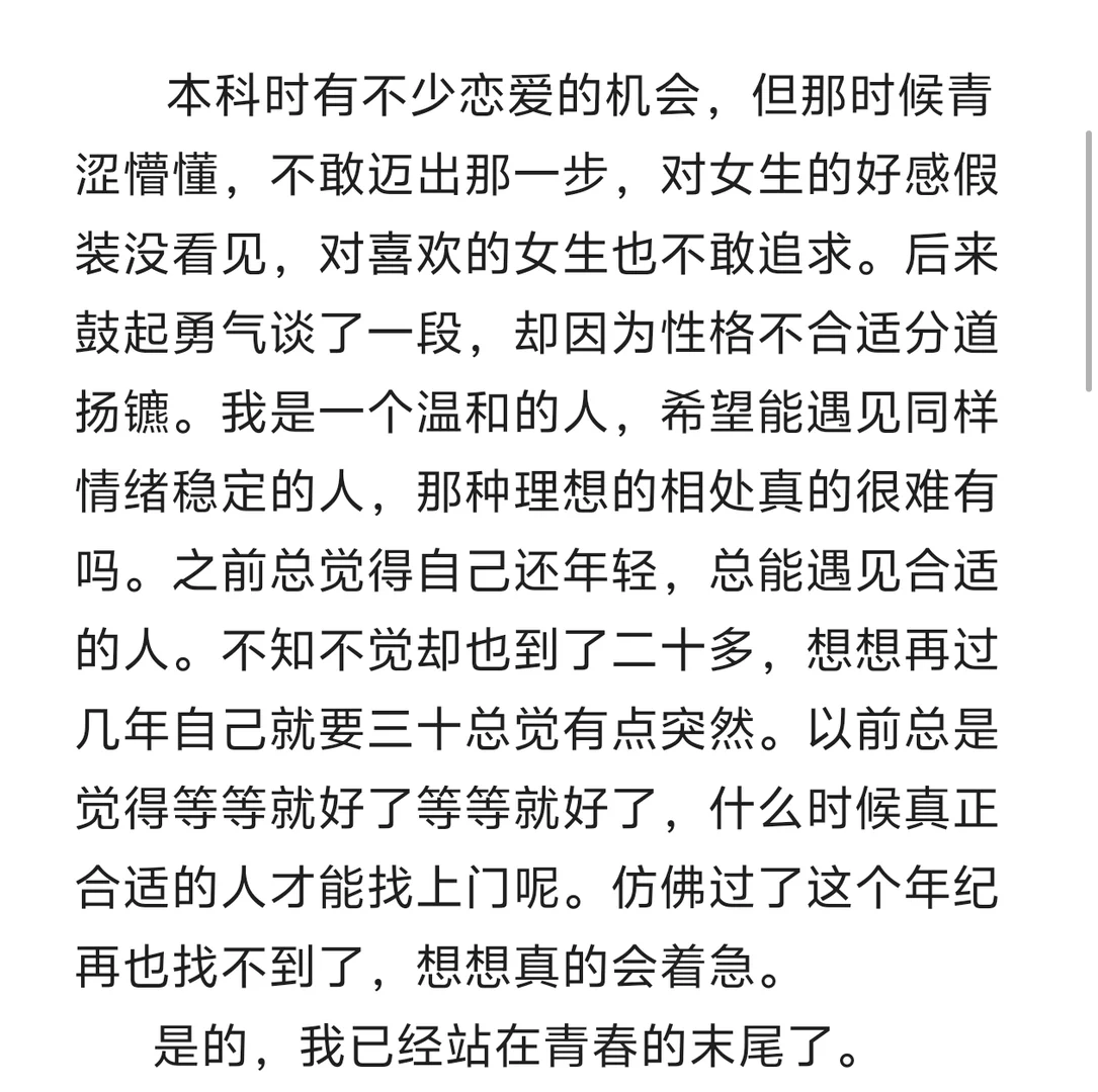 读研了，反而处于想谈恋爱却谈不上的状态