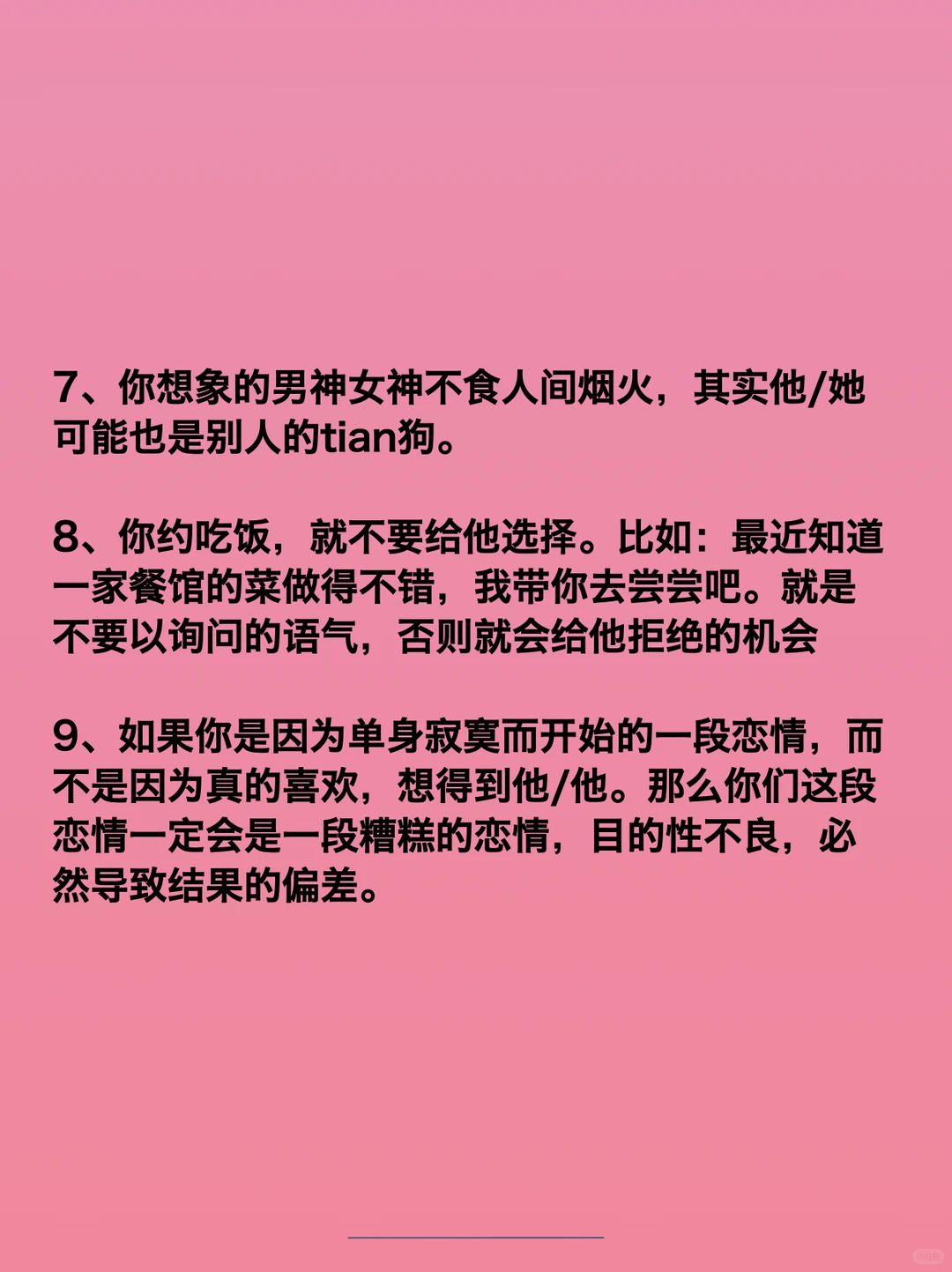 男女交往的正确尺度
