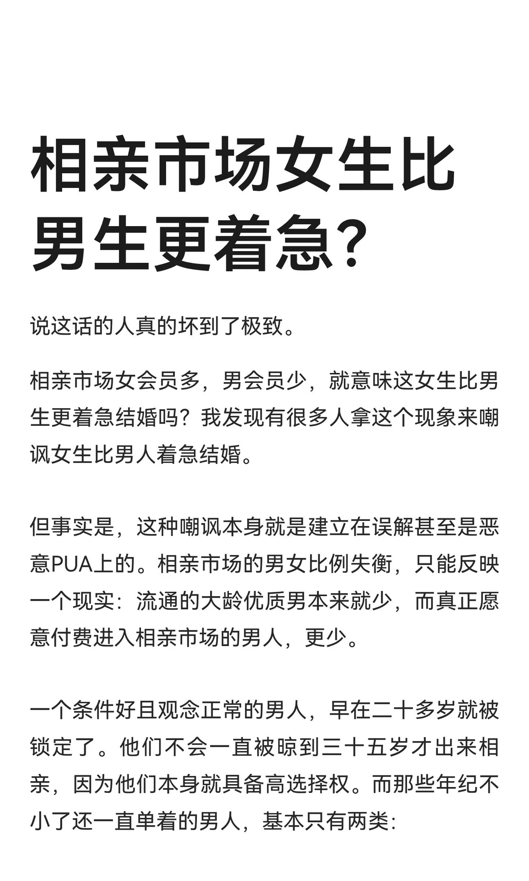 相亲市场女生比男生更着急？