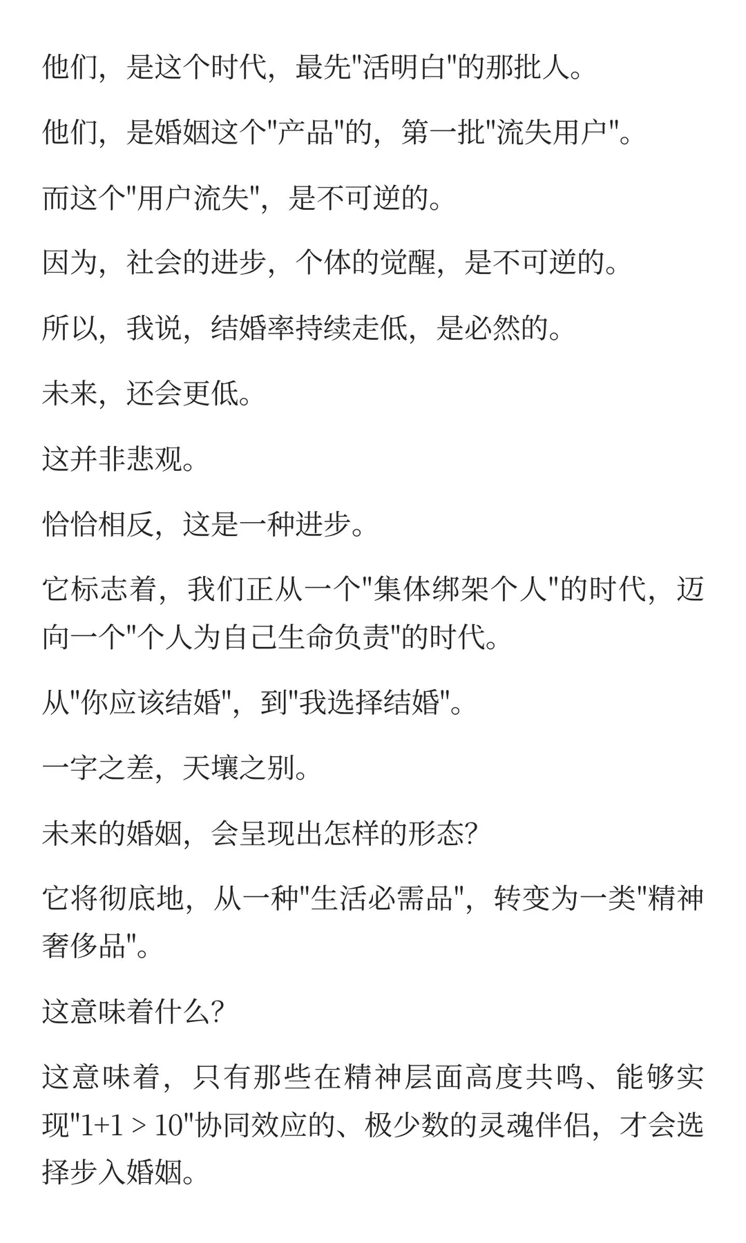 为什么这代人宁愿单身也不愿结婚？